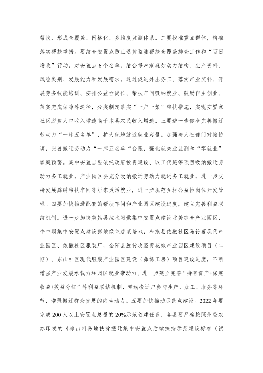 抓实易地搬迁后续扶持 确保顺利实现验收摘牌.docx_第2页