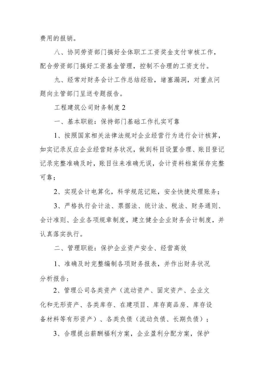 工程建筑公司财务制度.docx_第2页