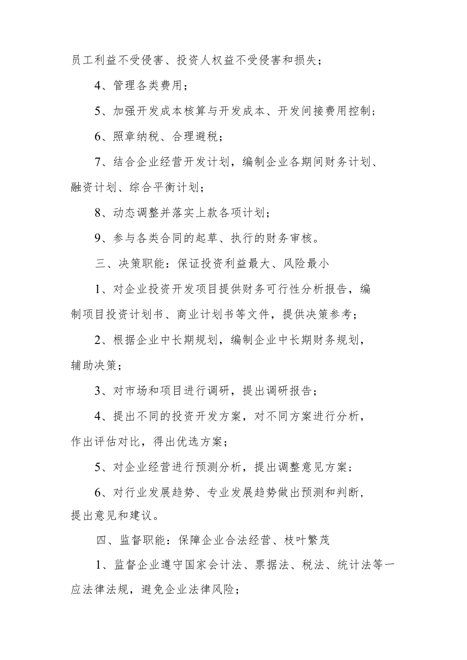 工程建筑公司财务制度.docx_第3页