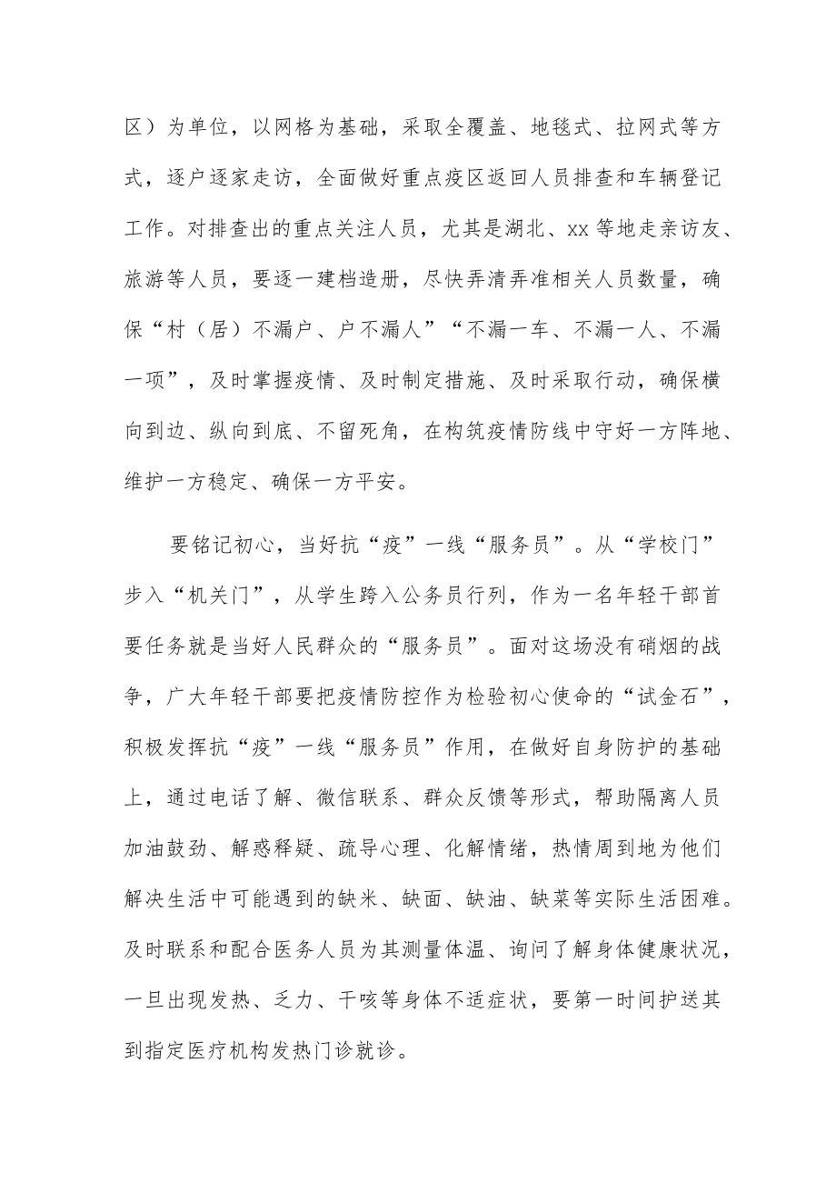 打赢疫情防控阻击战心得体会5篇供参考.docx_第2页