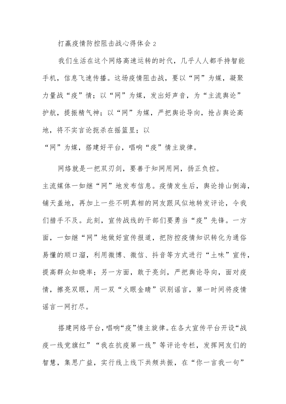 打赢疫情防控阻击战心得体会5篇供参考.docx_第3页