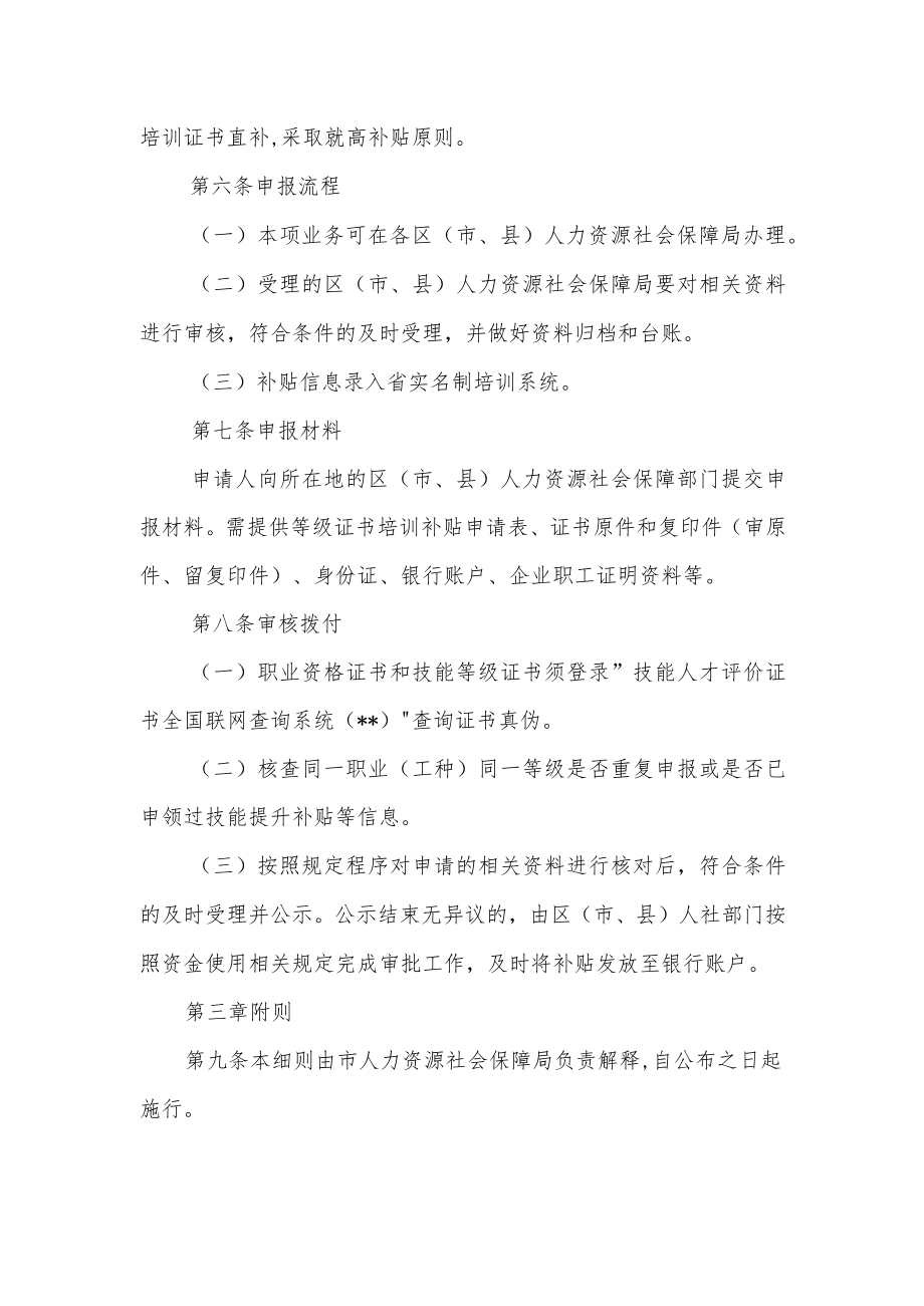 技能人才提升培训补贴实施细则.docx_第2页