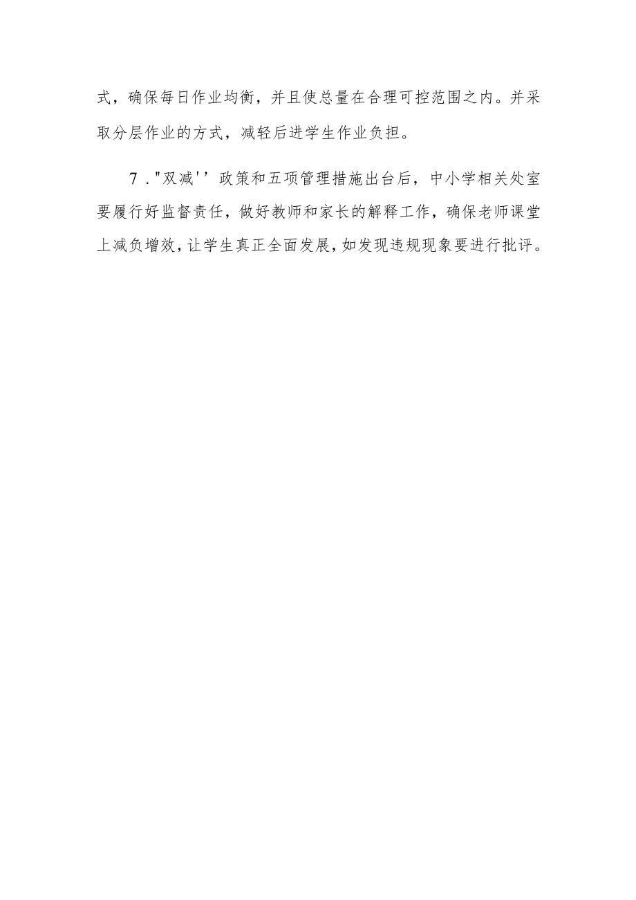 学校控制作业量的措施.docx_第2页