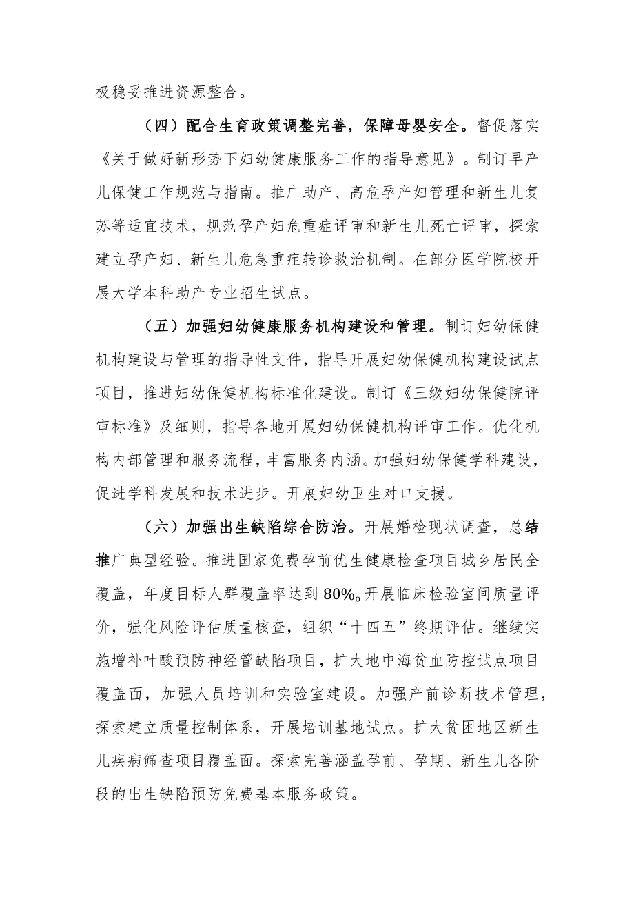 妇幼保健院辖区妇幼健康服务工作要点.docx_第2页