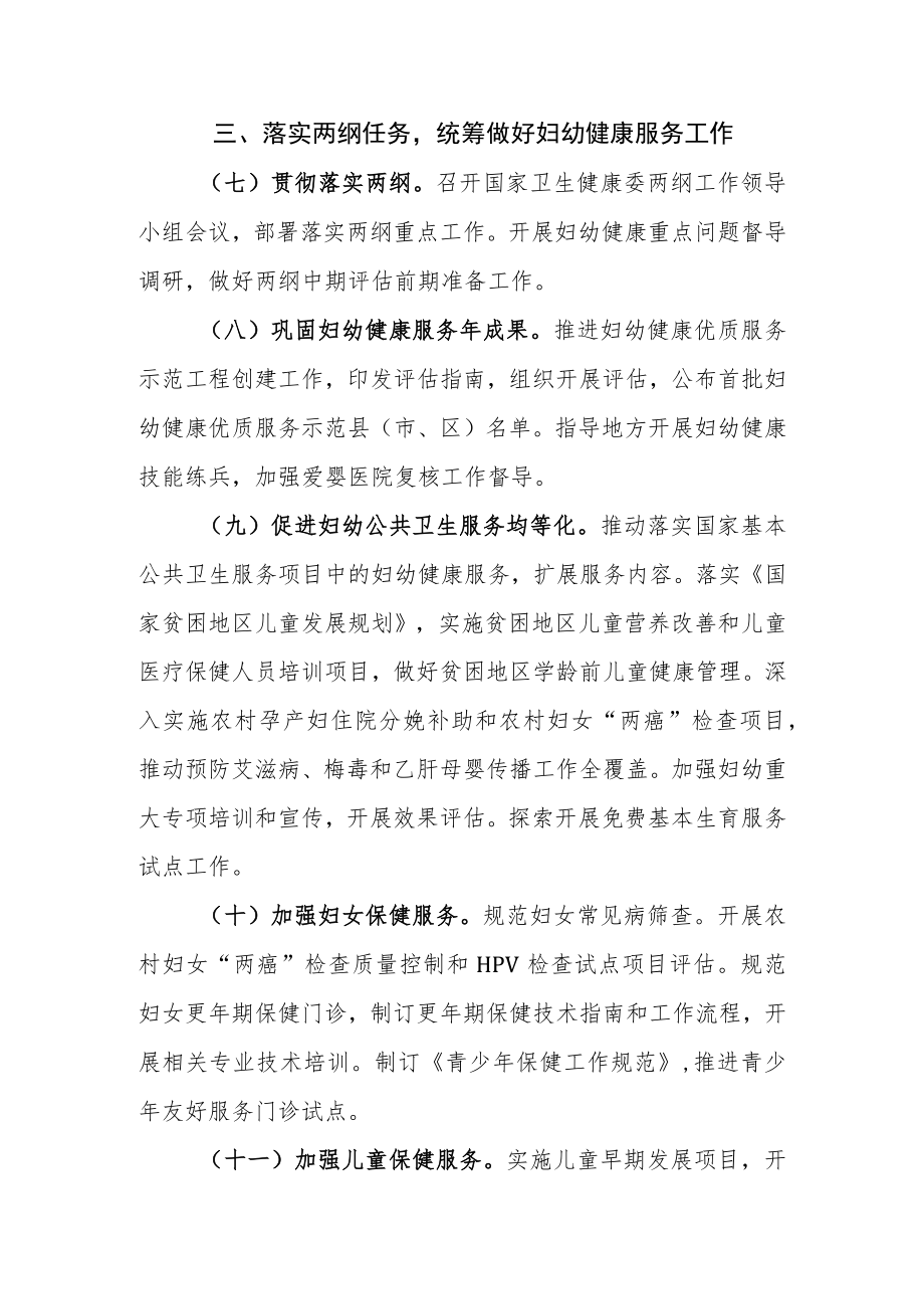 妇幼保健院辖区妇幼健康服务工作要点.docx_第3页