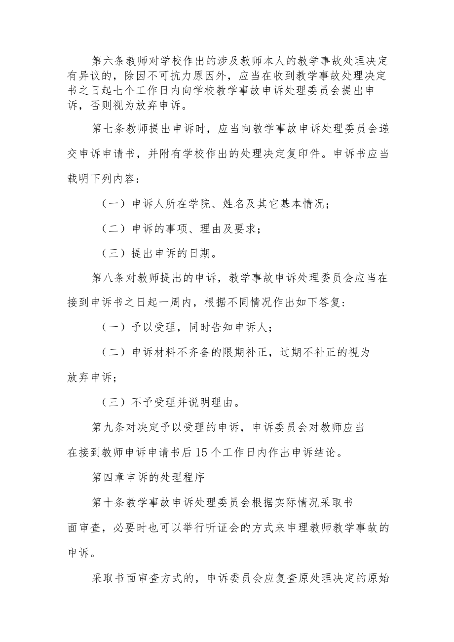 大学教学事故申诉规定.docx_第2页