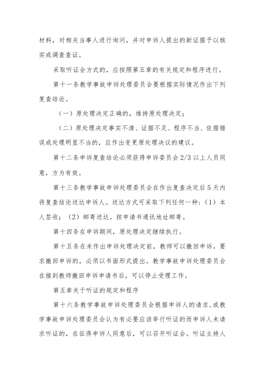 大学教学事故申诉规定.docx_第3页