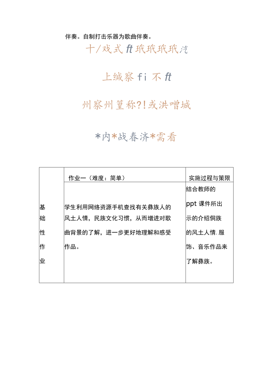 小学“双减”作业设计： 小学音乐作业设计案例.docx_第3页