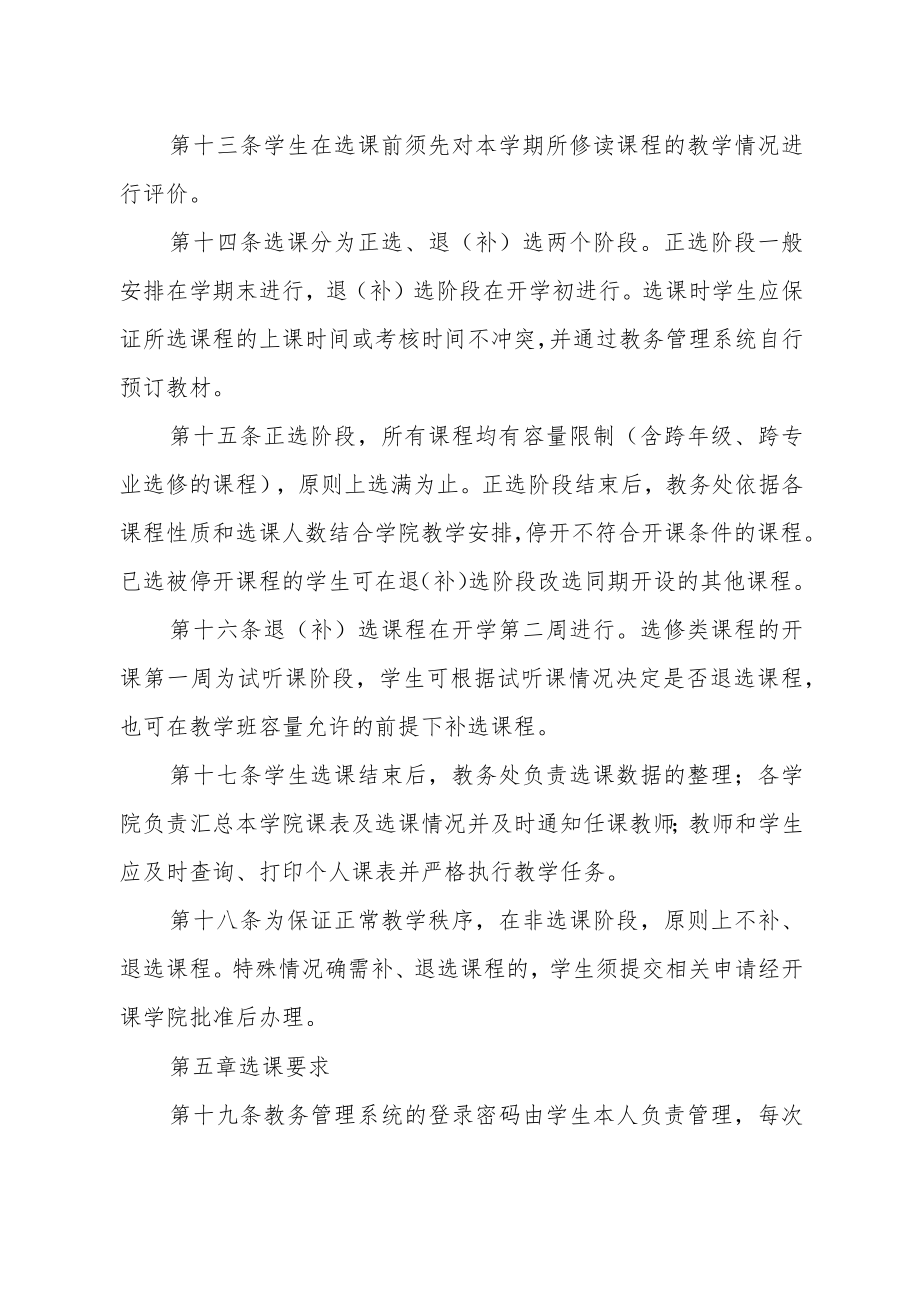 大学完全学分制选课管理办法.docx_第3页