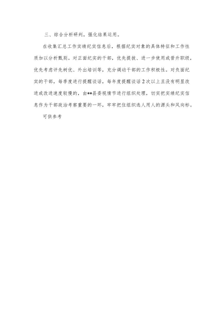 干部工作实绩纪实经验做法介绍供借鉴.docx_第2页