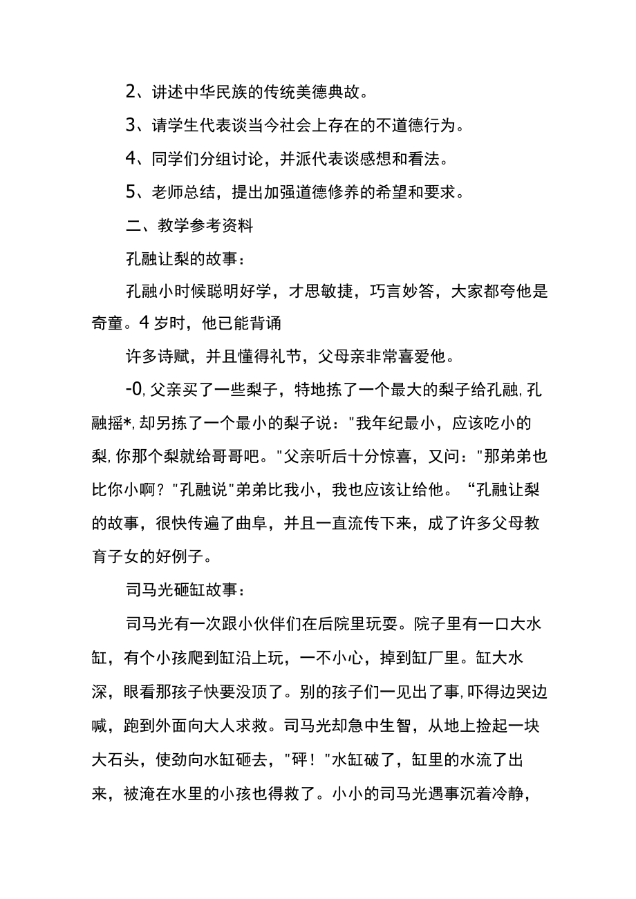 弘扬践行新时代馆陶精神主题班会教案.docx_第2页