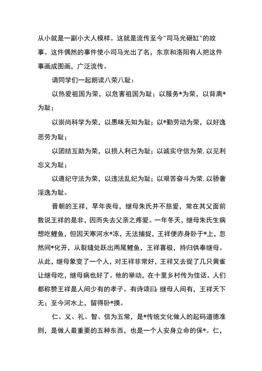 弘扬践行新时代馆陶精神主题班会教案.docx_第3页