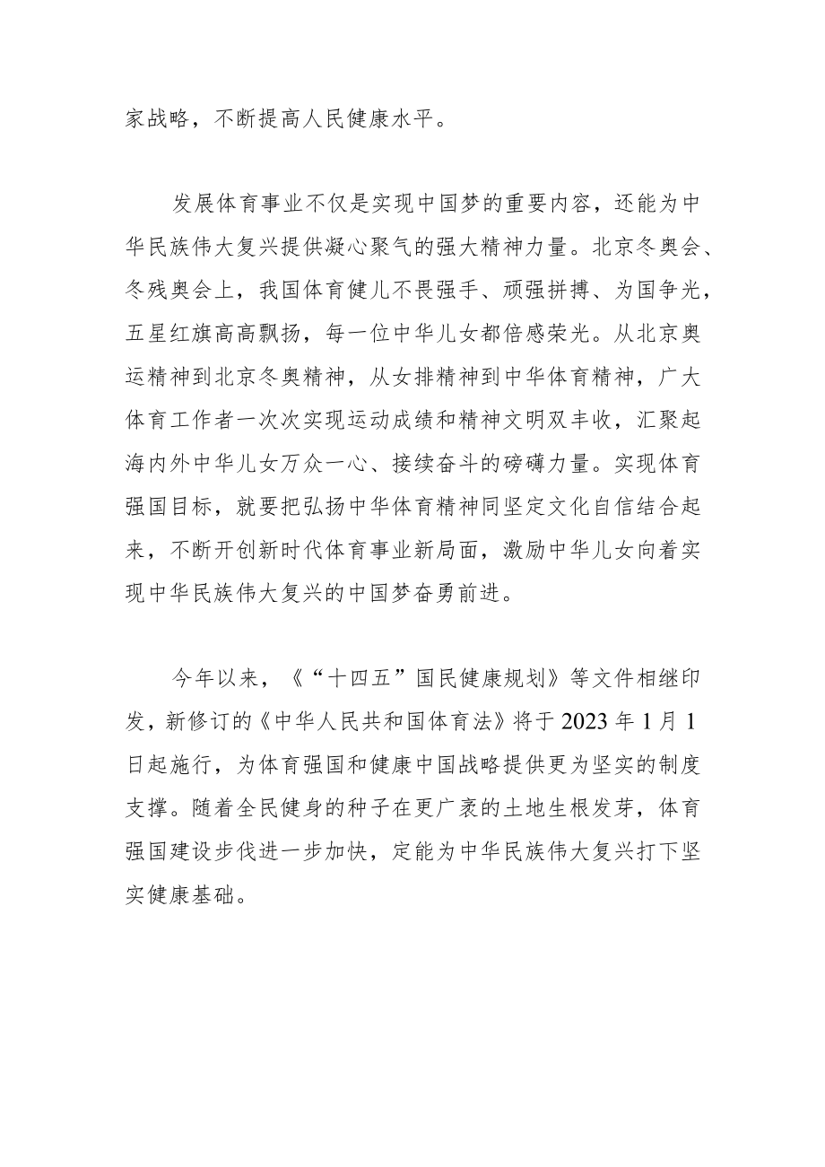 建设体育强国为社会提供强大正能量.docx_第3页