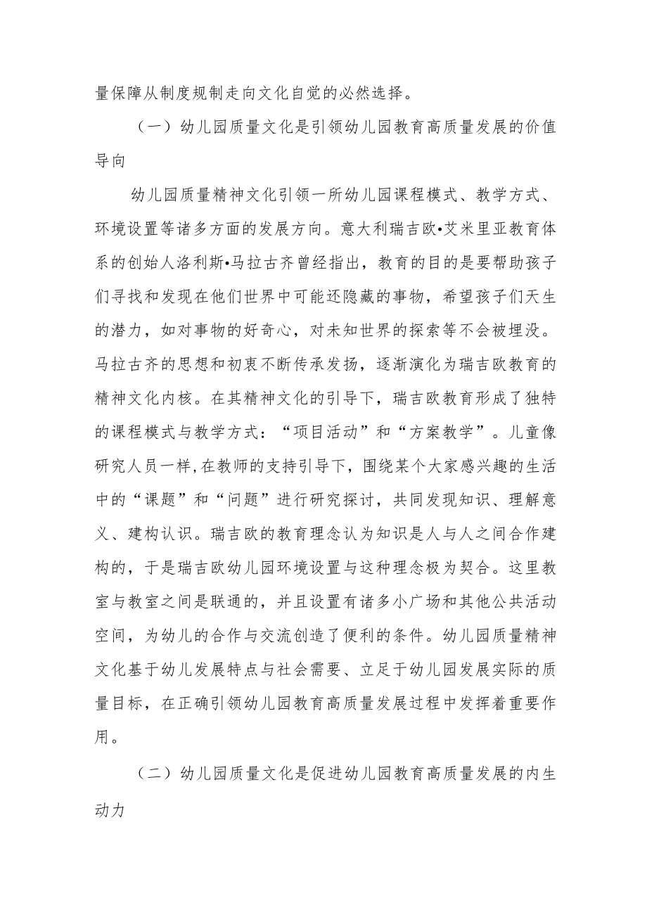 如何推进幼儿园高质量发展交流材料三篇样本.docx_第2页