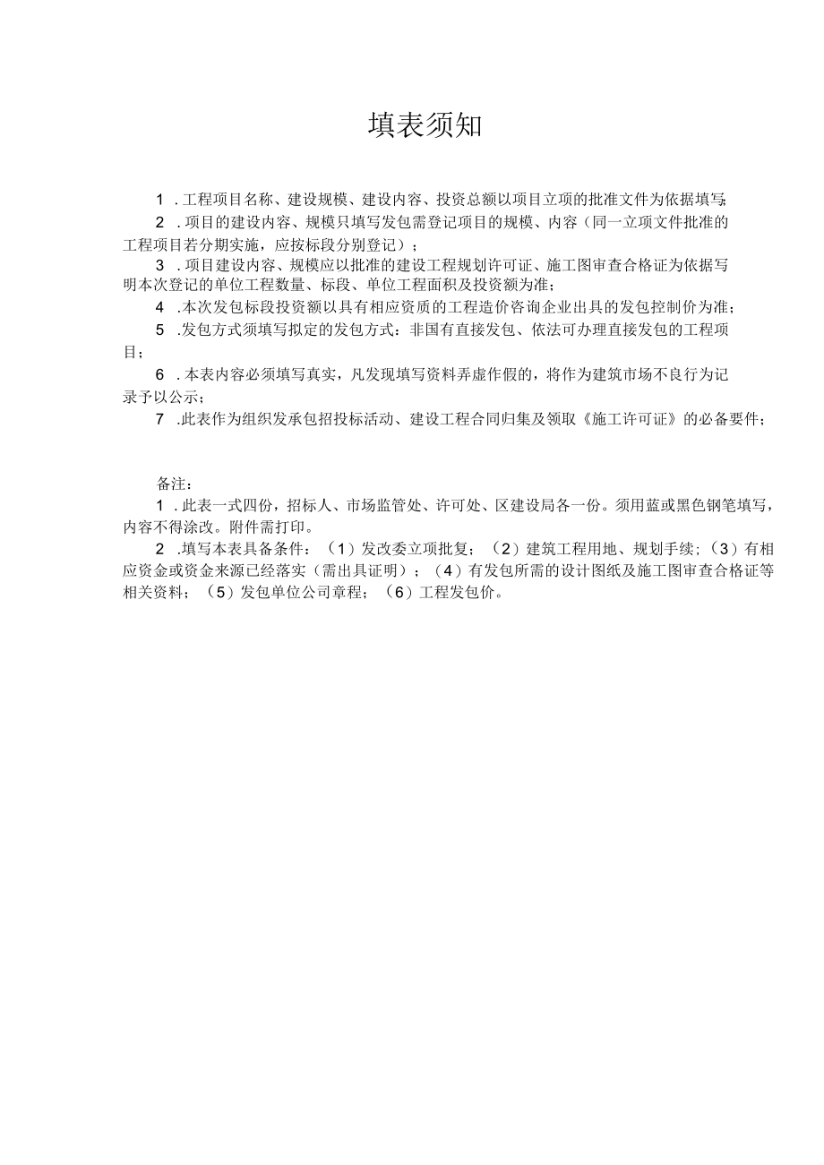 徐州市建设工程项目直接发包登记表--监理（2022版）.docx_第3页