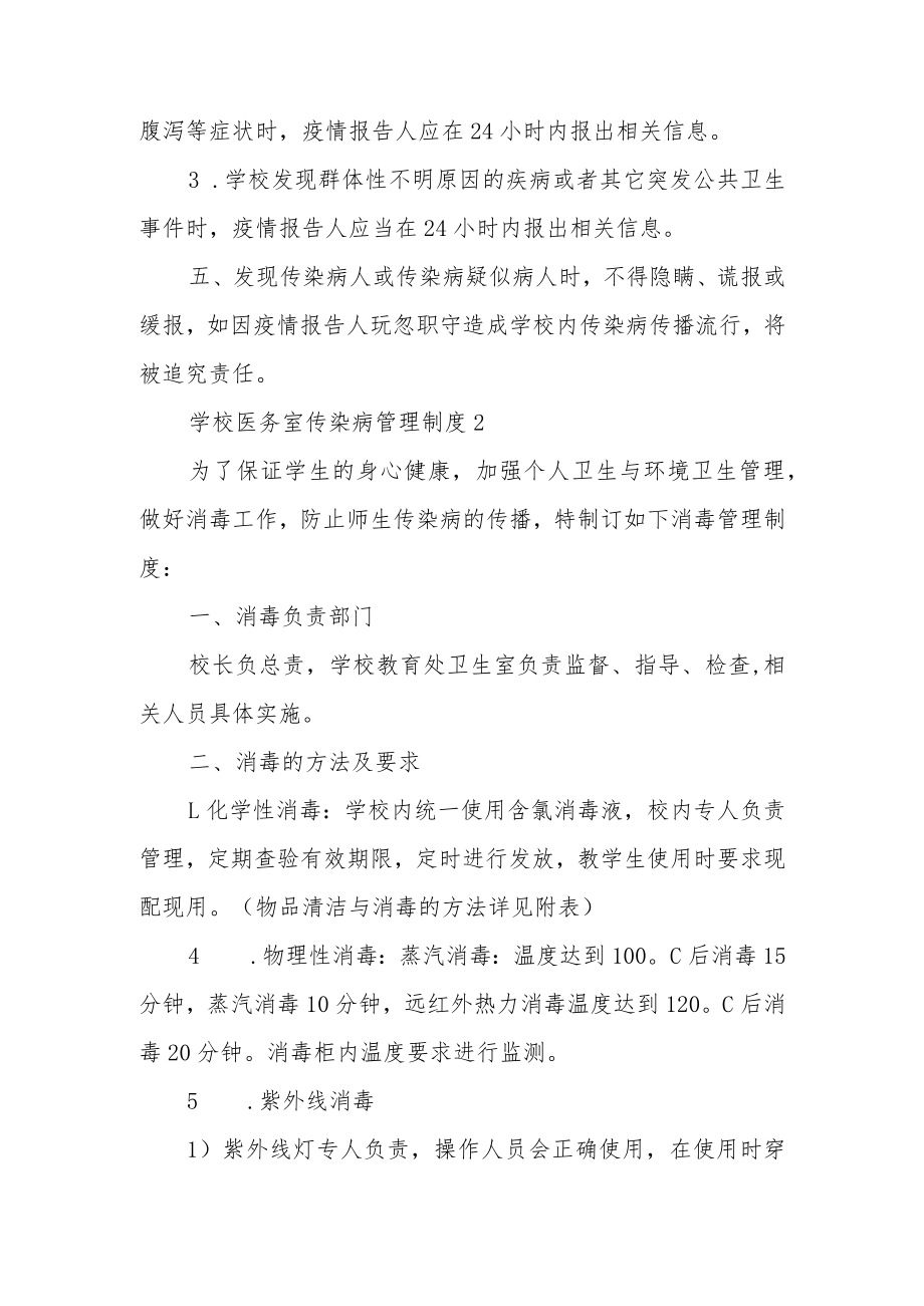 学校医务室传染病管理制度（精选7篇）.docx_第2页