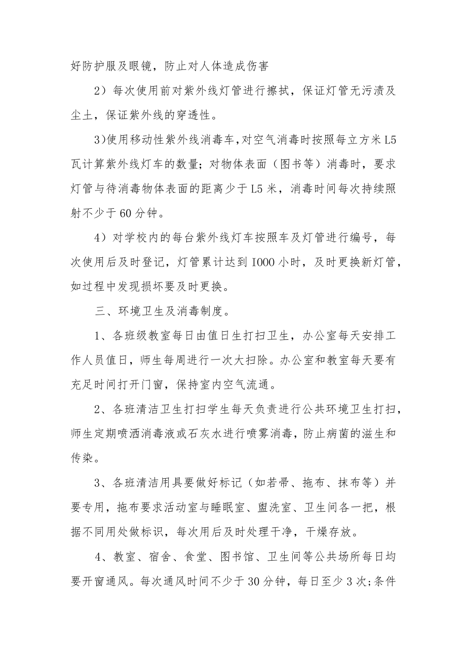 学校医务室传染病管理制度（精选7篇）.docx_第3页