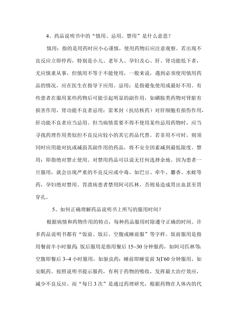 患者用药教育.docx_第2页