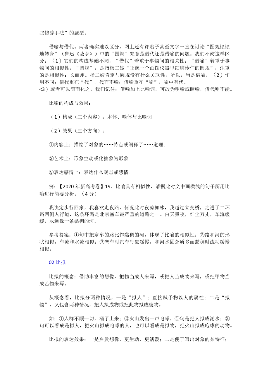 常用的九种修辞手法详解和文言文翻译6个注意事项.docx_第2页