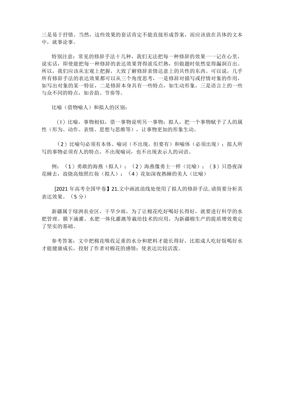 常用的九种修辞手法详解和文言文翻译6个注意事项.docx_第3页