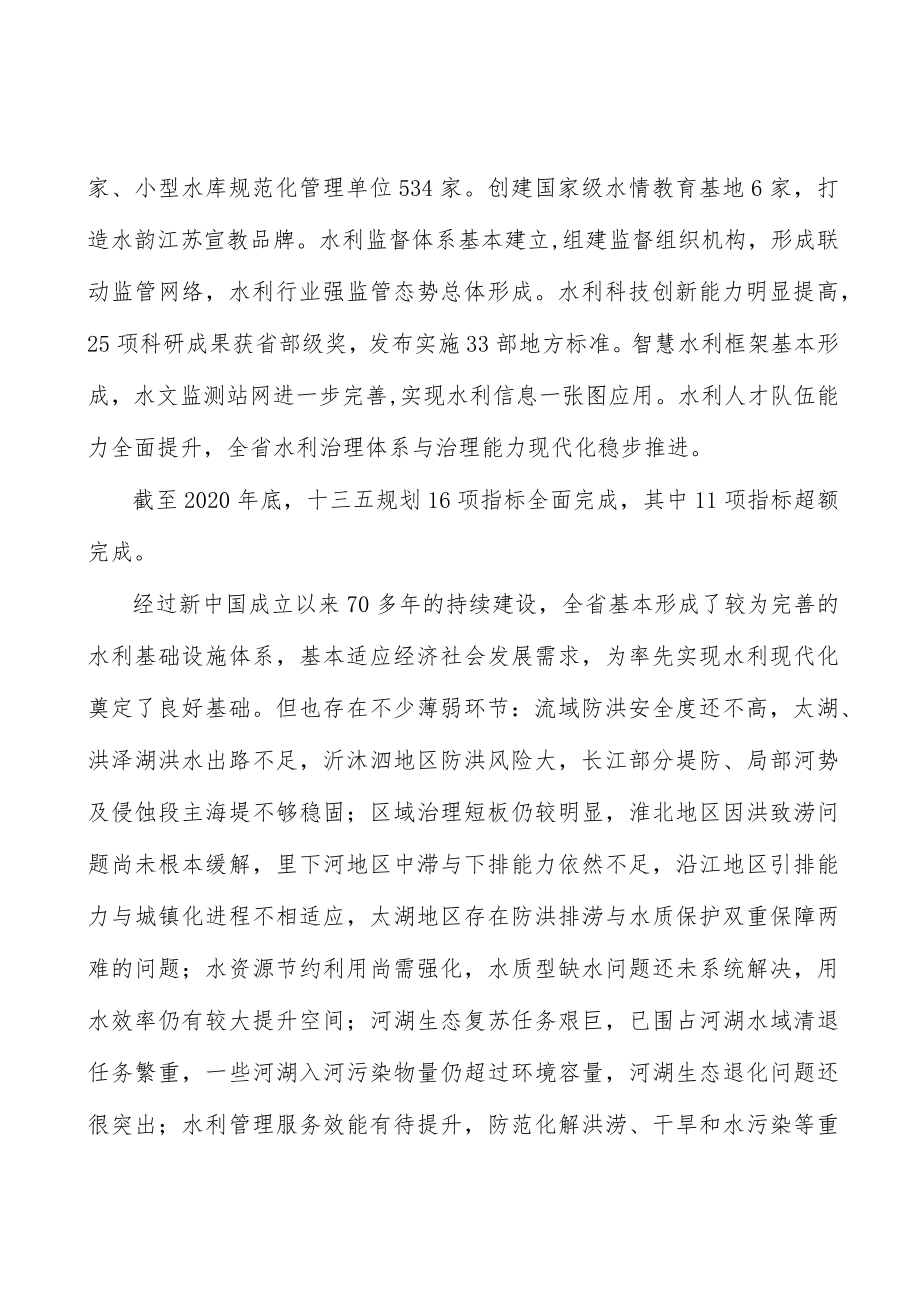 形成水利改革合力协同推进规划行动计划.docx_第2页