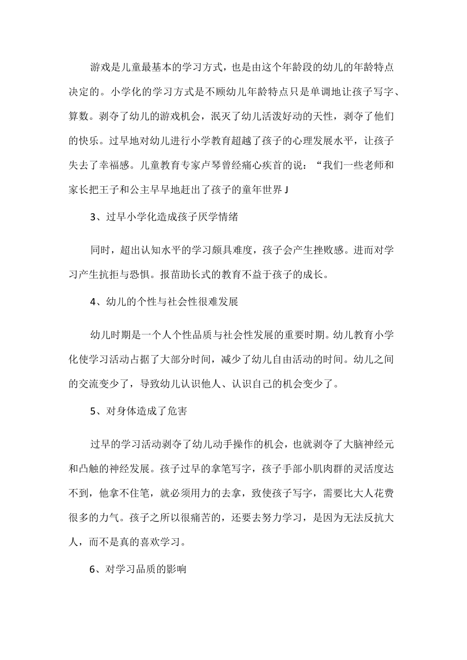 抵制幼儿园小学化倾向致家长的一封信.docx_第2页