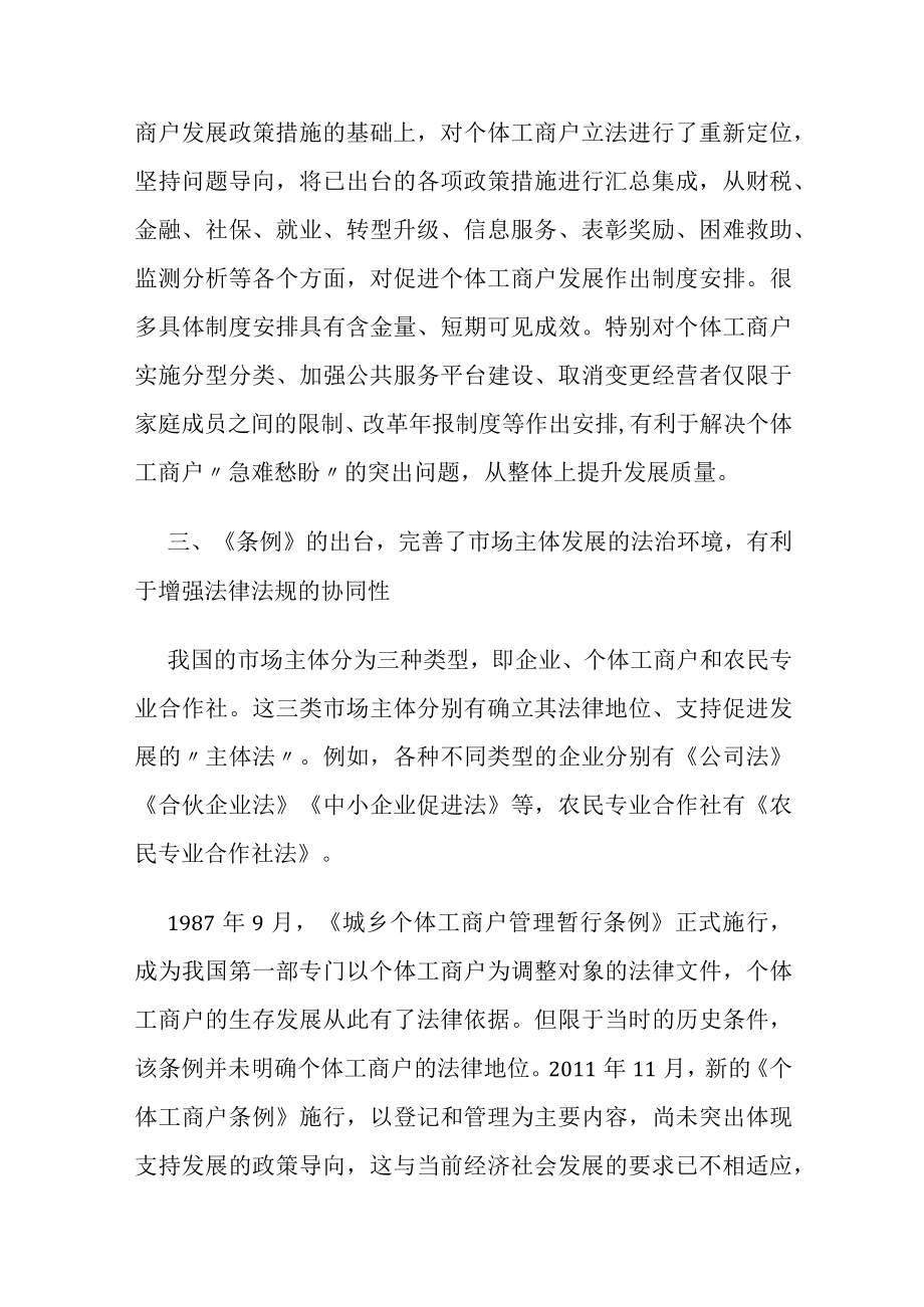 学习解读2022年新修订的《促进个体工商户发展条例》（讲义）.docx_第3页