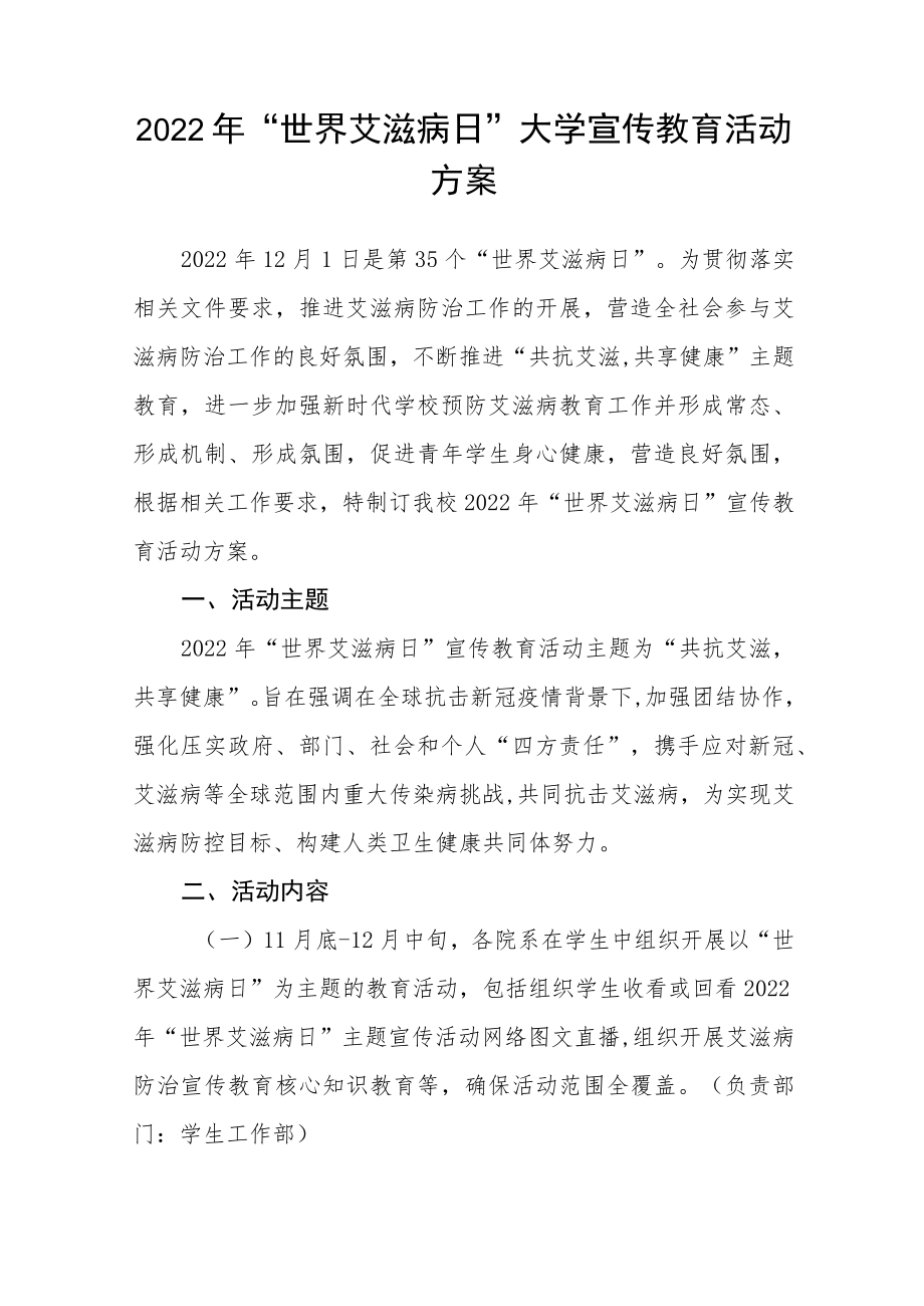 学校防治艾滋病宣传活动方案六篇模板.docx_第3页