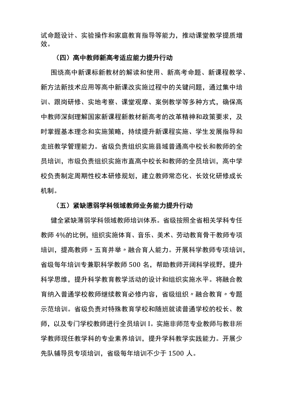 基础教育教师能力素养提升行动计划.docx_第3页