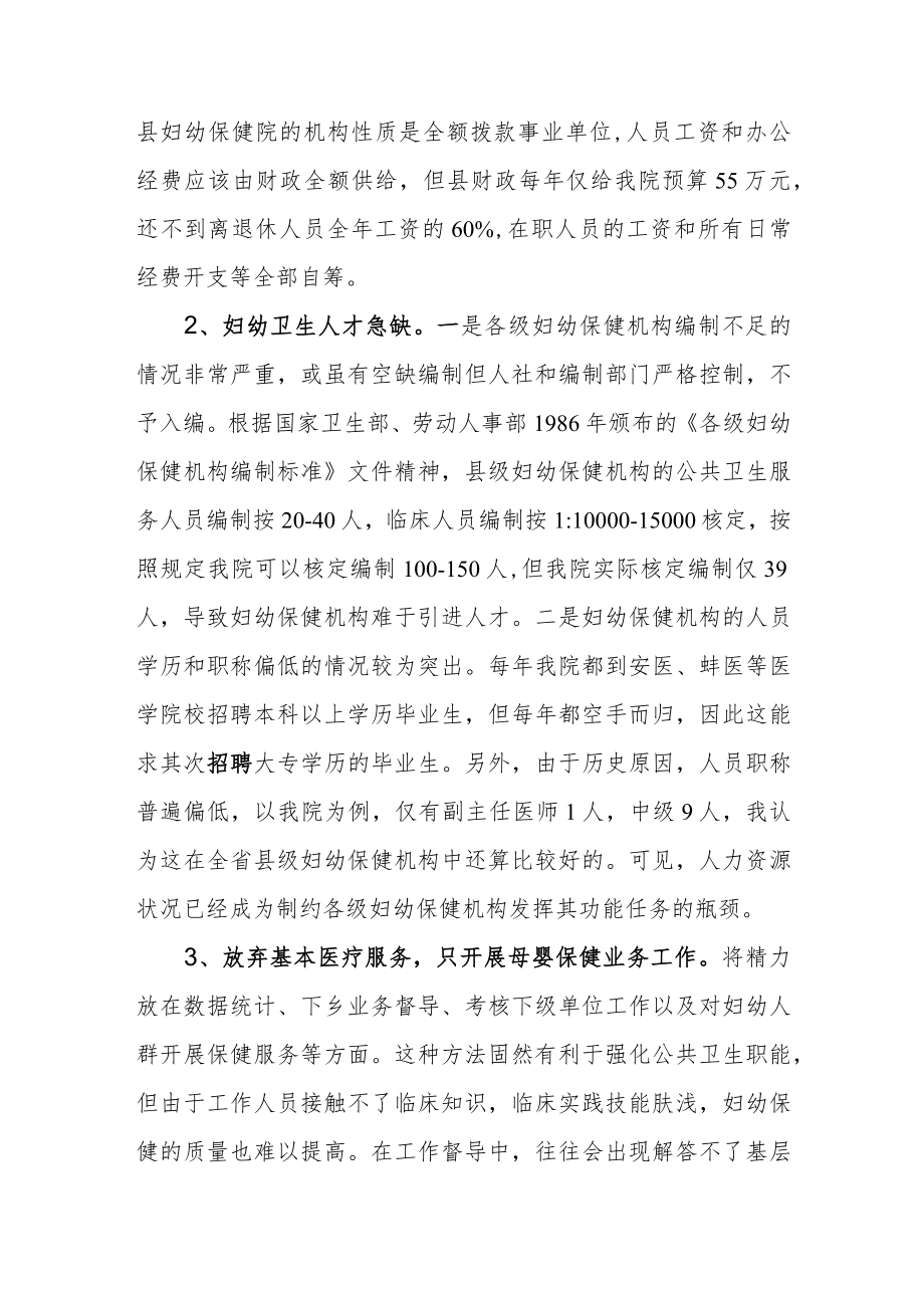 妇幼保健院能力建设及提质升级情况汇报.docx_第2页