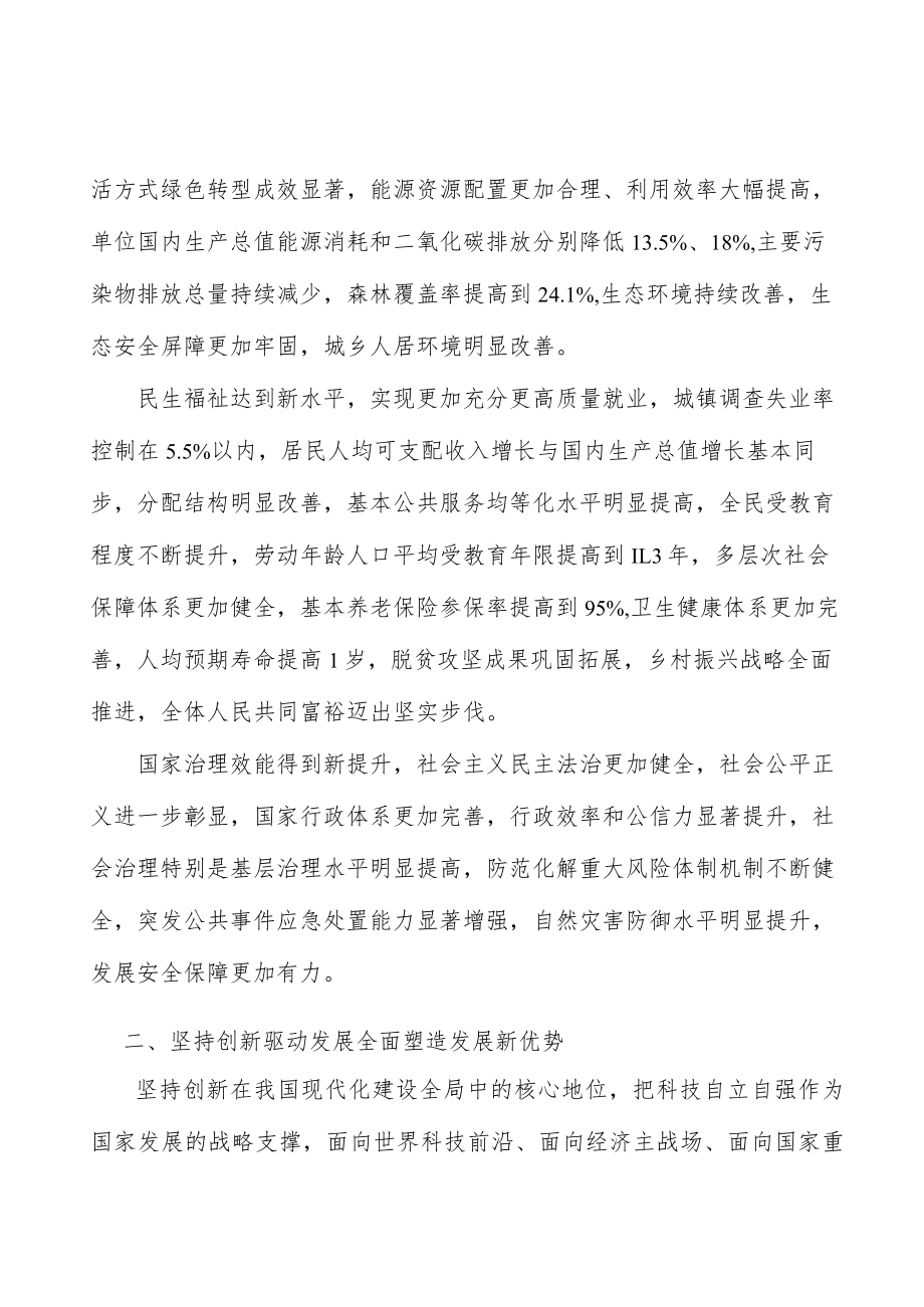 持之以恒加强基础研究实施方案.docx_第2页