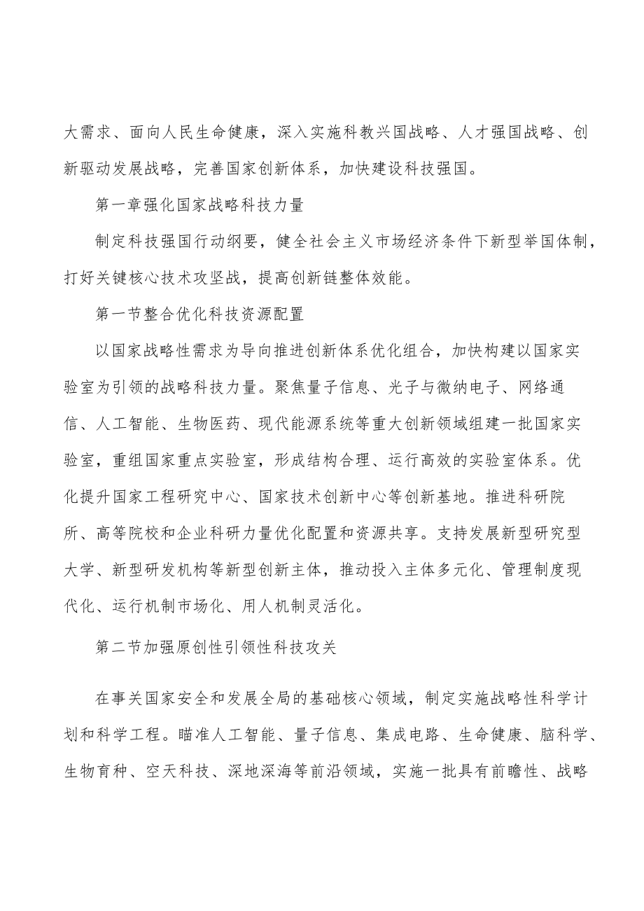 持之以恒加强基础研究实施方案.docx_第3页