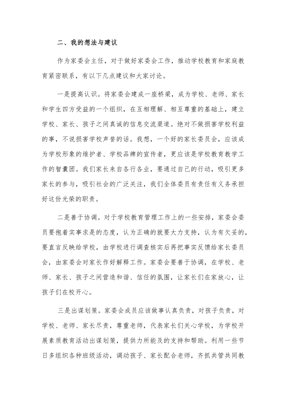 家委会主任述职发言.docx_第3页