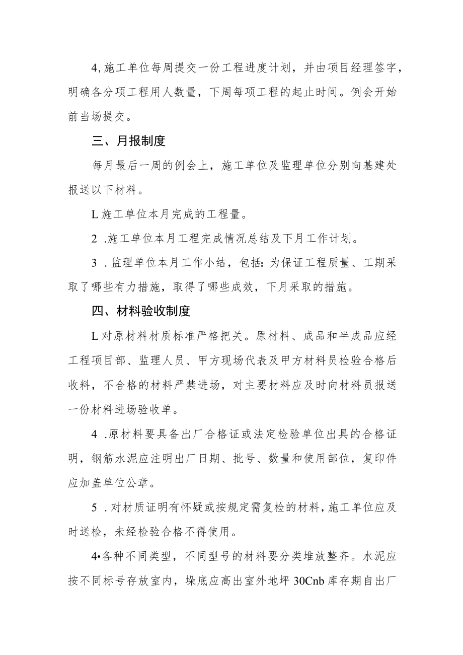 学院工程施工管理制度.docx_第2页