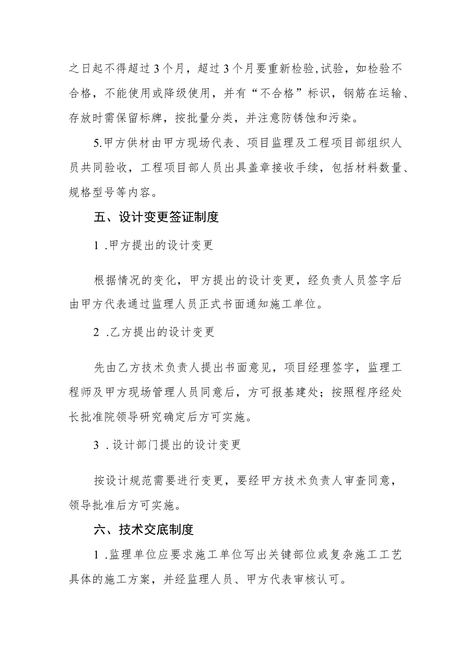 学院工程施工管理制度.docx_第3页