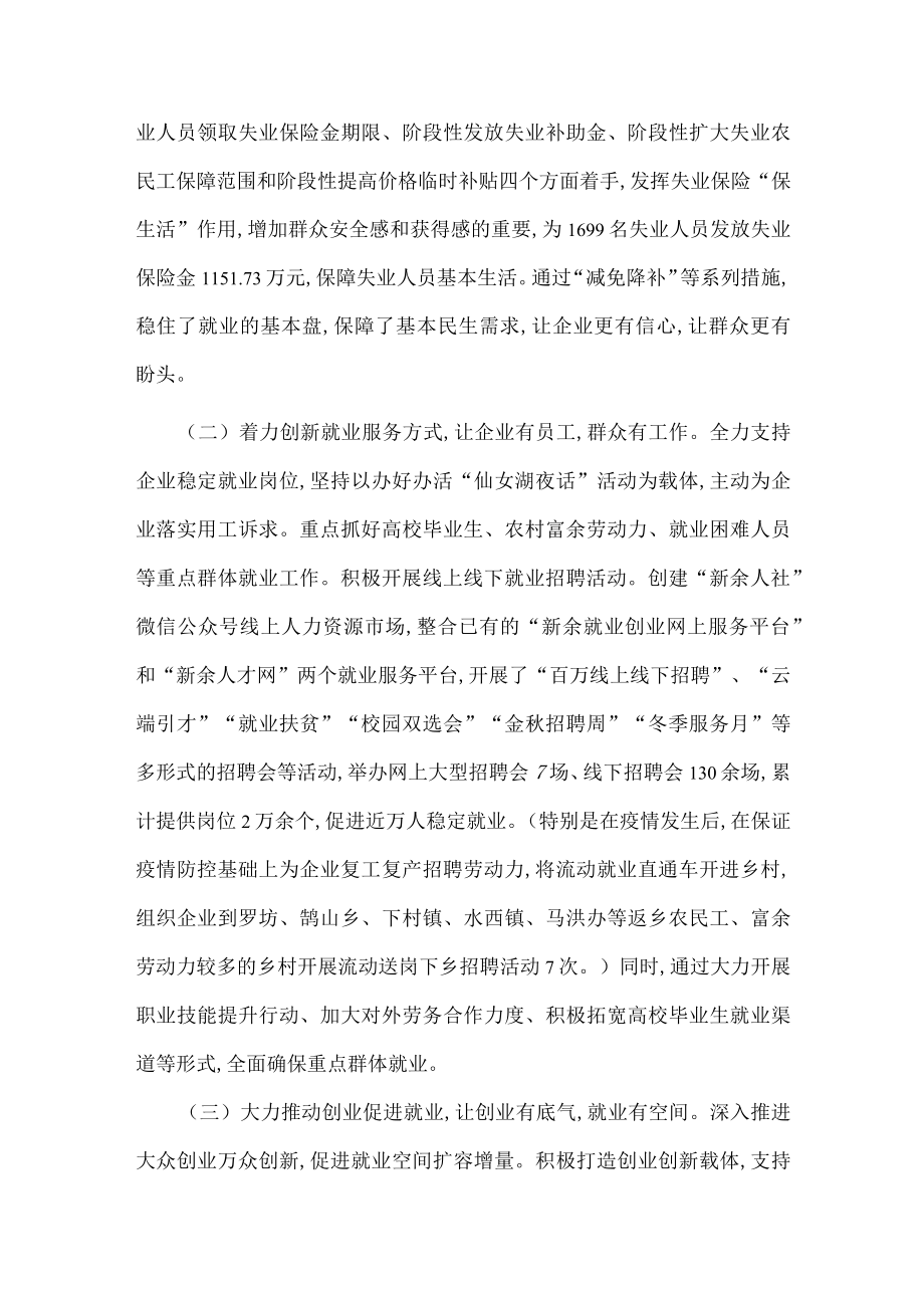 常态化疫情防控下稳就业保民生工作调研报告.docx_第2页