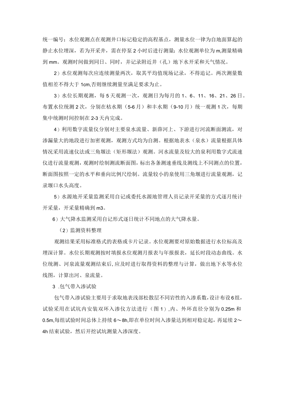 技术路线与工作方法.docx_第2页