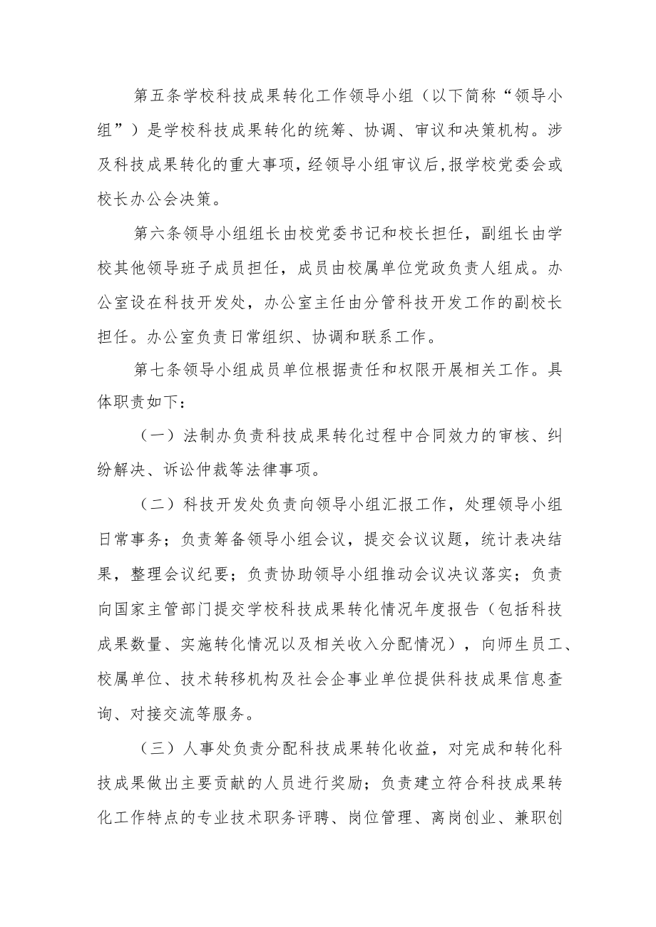 学院促进科技成果转化管理办法.docx_第2页