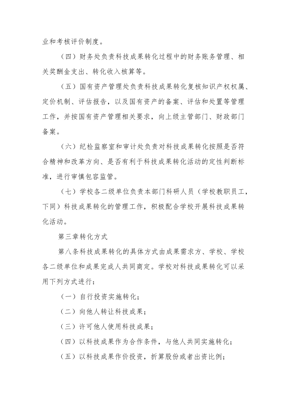 学院促进科技成果转化管理办法.docx_第3页