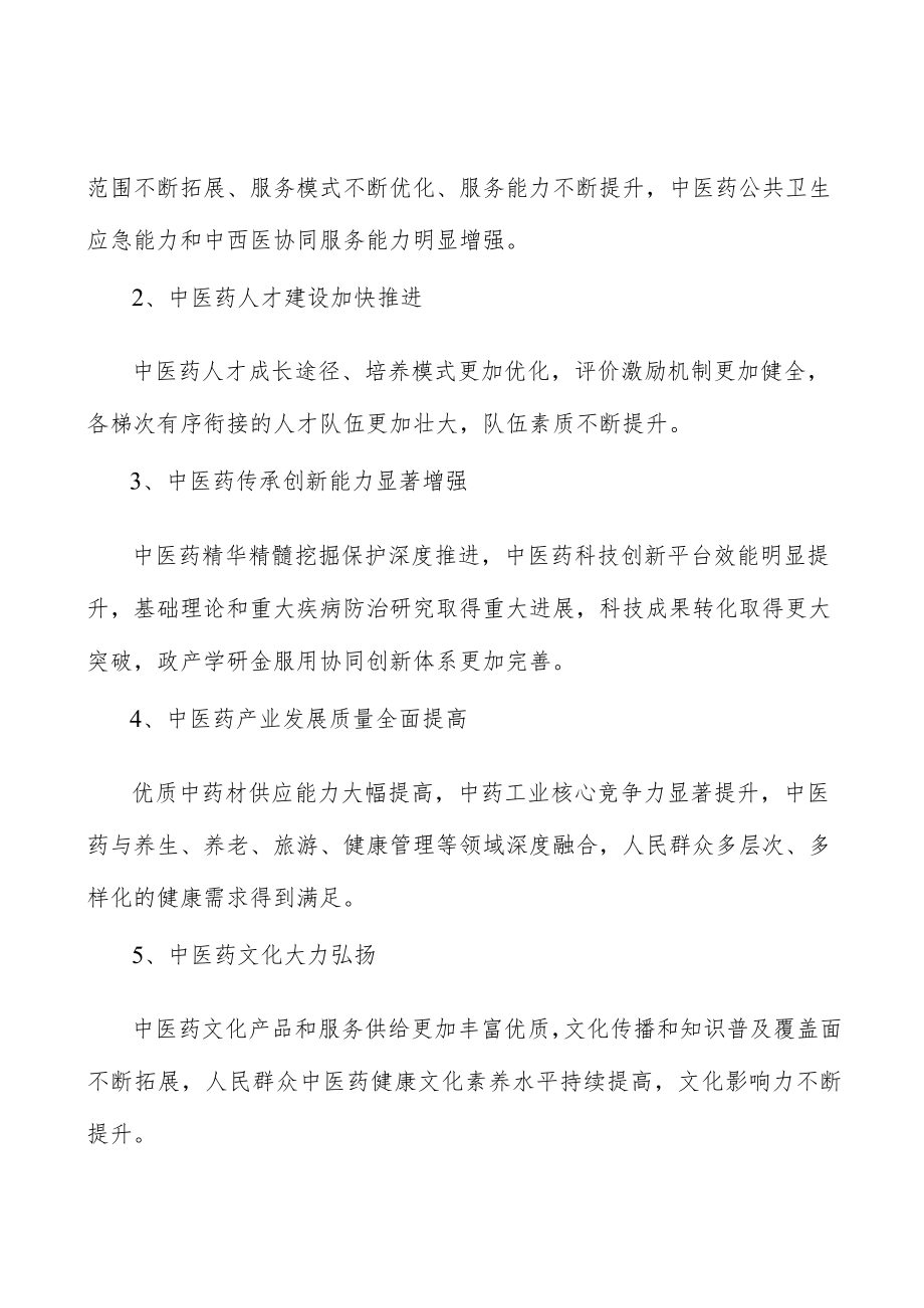 推动中医药健康服务业快速发展实施方案.docx_第3页