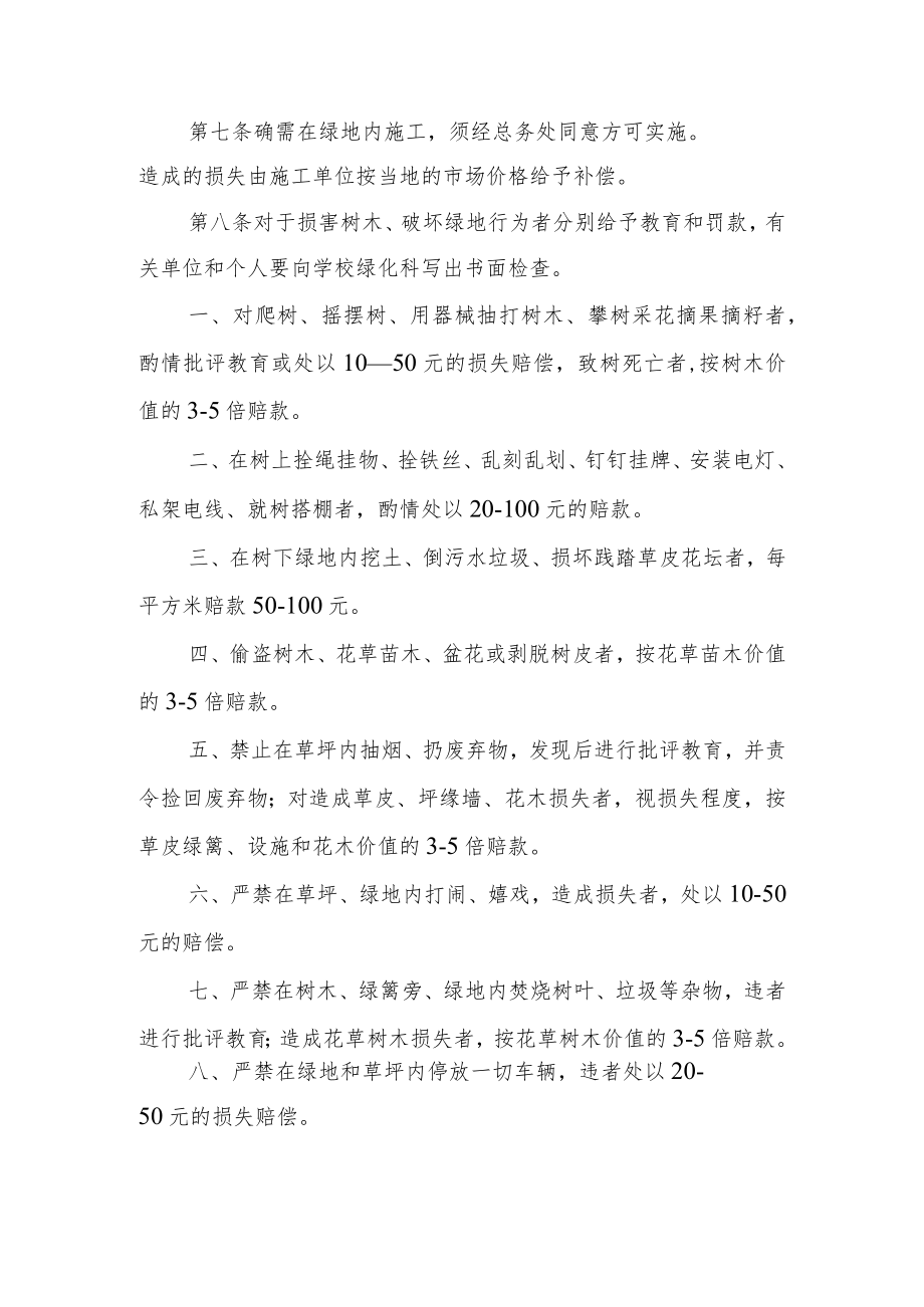 总务处绿化管理规定.docx_第2页