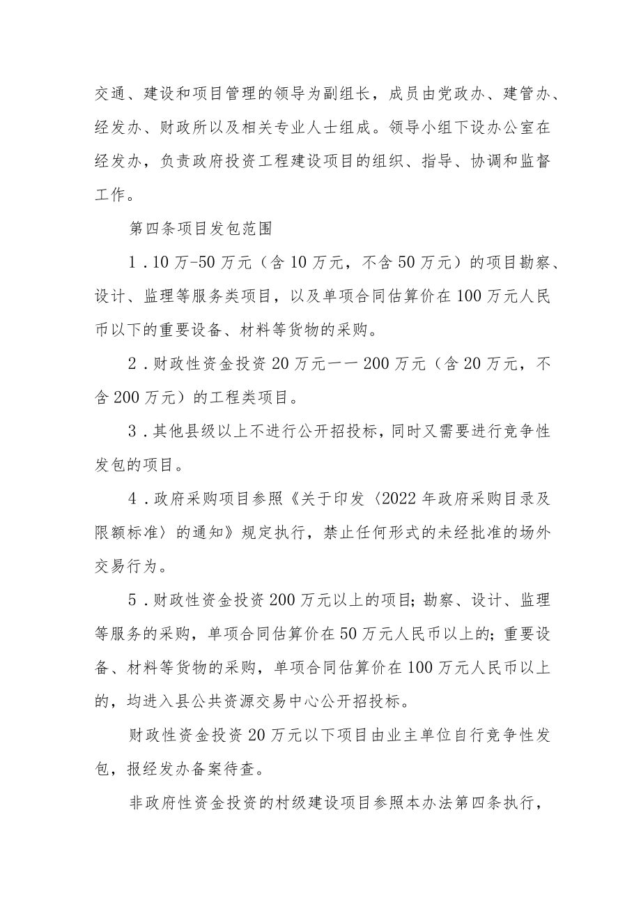 政府投资工程建设项目监督管理办法.docx_第2页