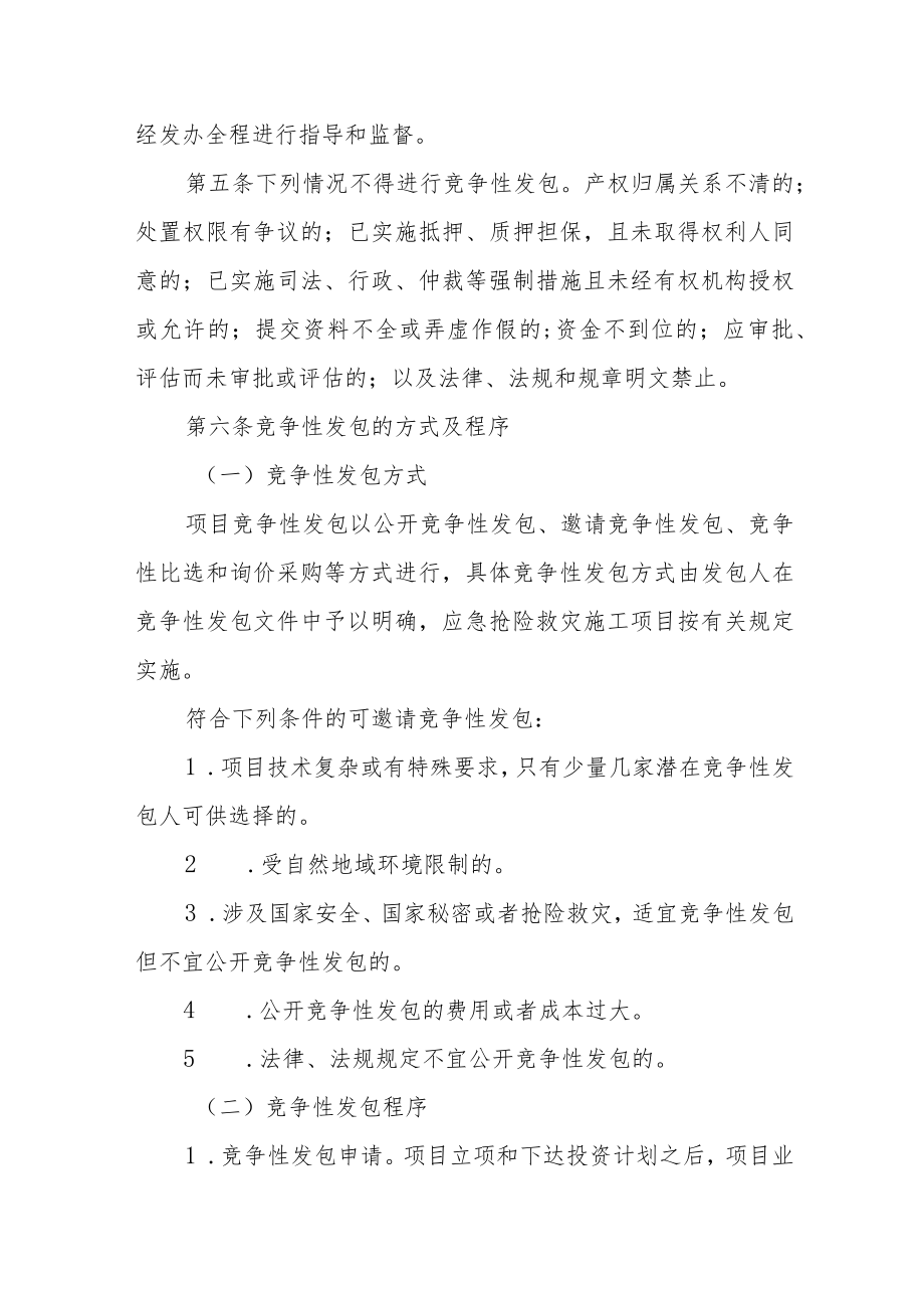 政府投资工程建设项目监督管理办法.docx_第3页