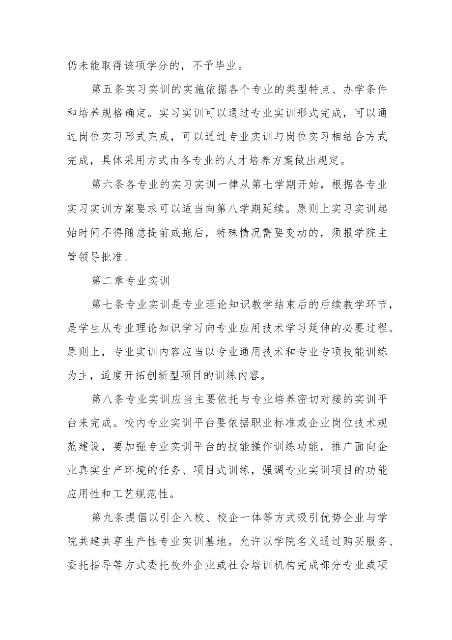 学院学生实习实训管理规定.docx_第2页