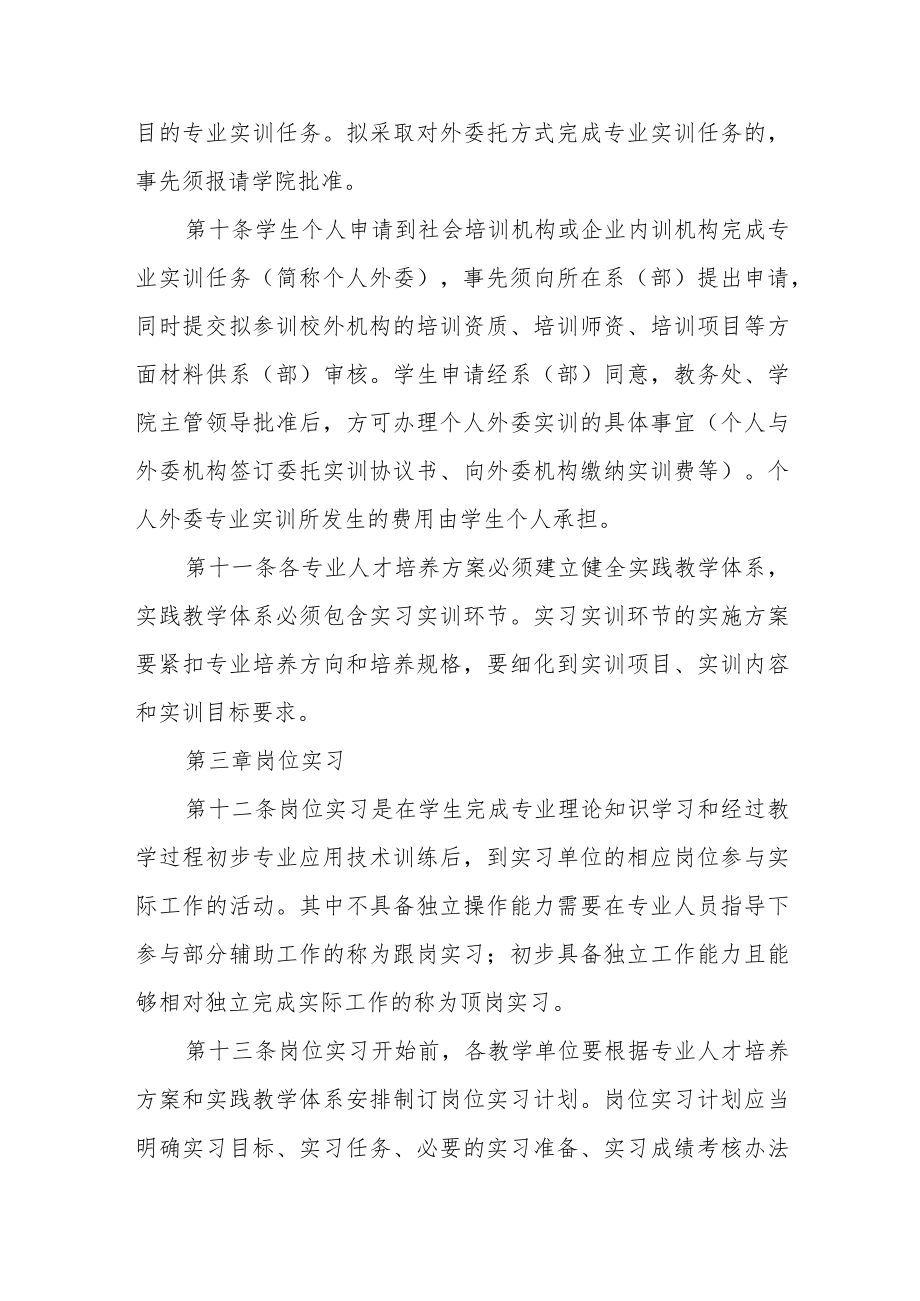 学院学生实习实训管理规定.docx_第3页