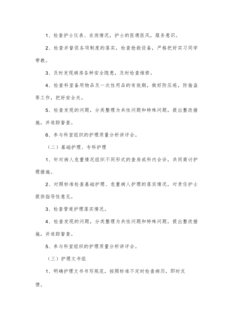 护理质量控制工作计划示例3篇.docx_第3页