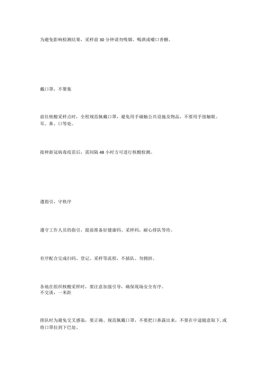 排队做核酸记得做好这8件事.docx_第2页