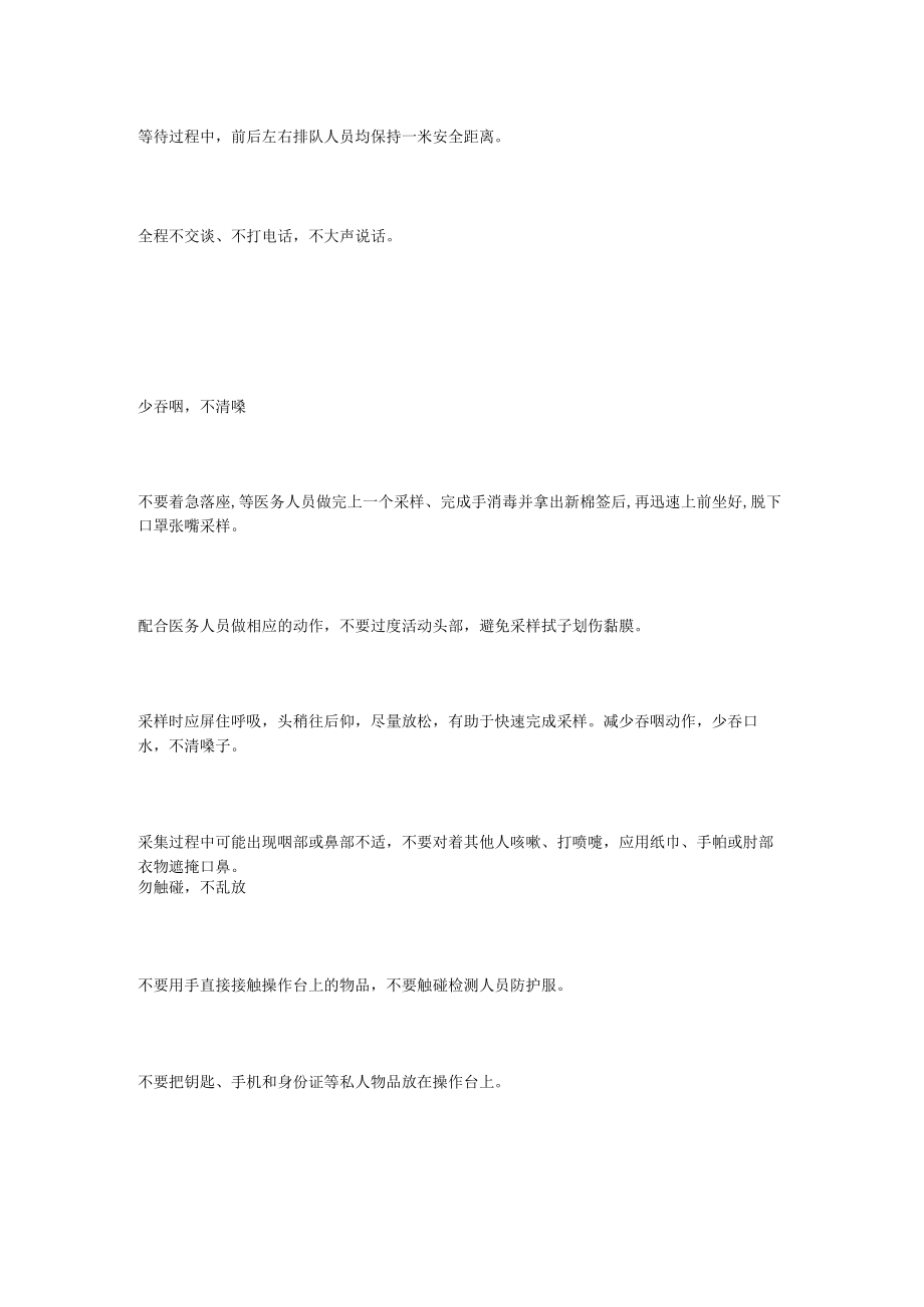 排队做核酸记得做好这8件事.docx_第3页