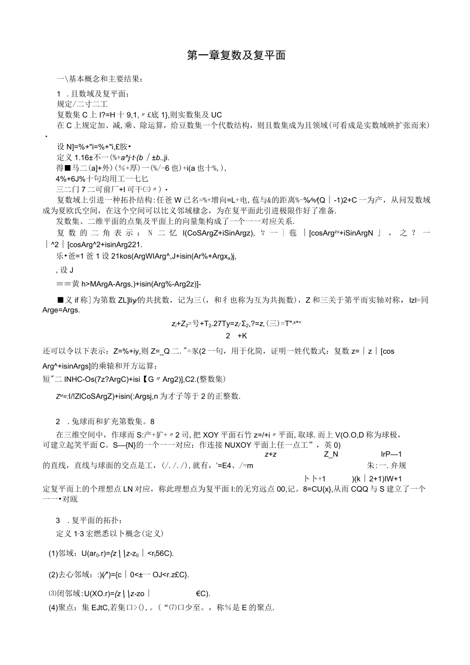 复变函数重要知识点总结.docx_第1页