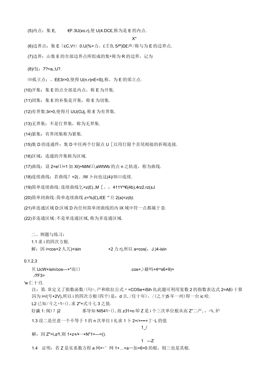 复变函数重要知识点总结.docx_第2页